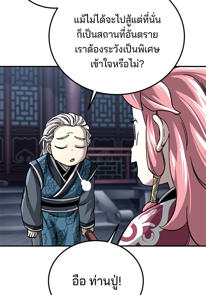 คุณปู่จอมยุทธกับหลานสาวสุดแกร่ง - หน้า 52