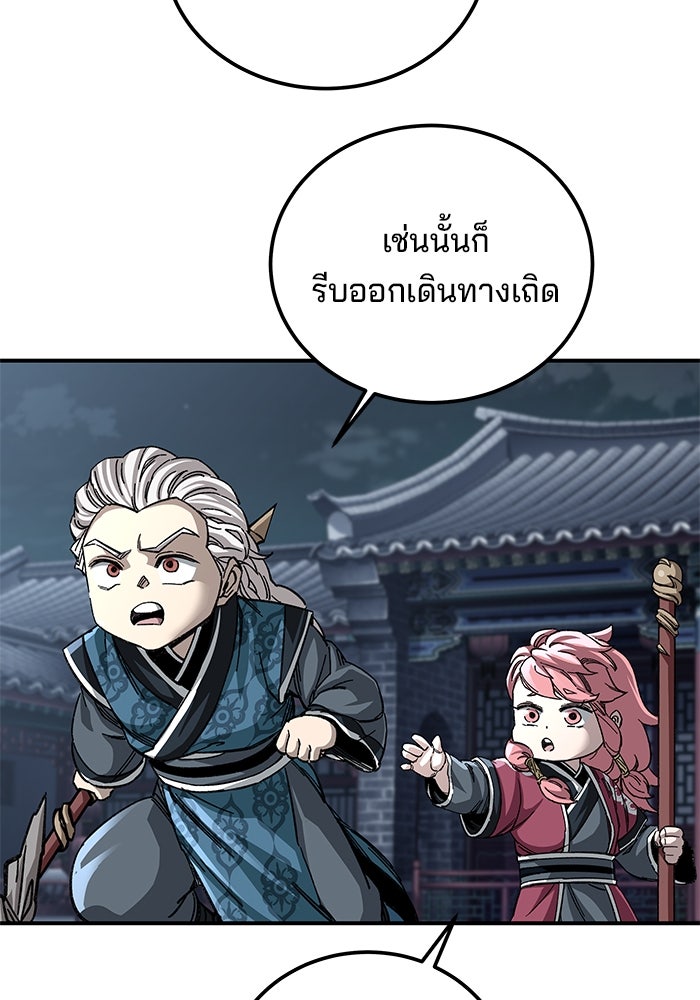 คุณปู่จอมยุทธกับหลานสาวสุดแกร่ง - หน้า 53