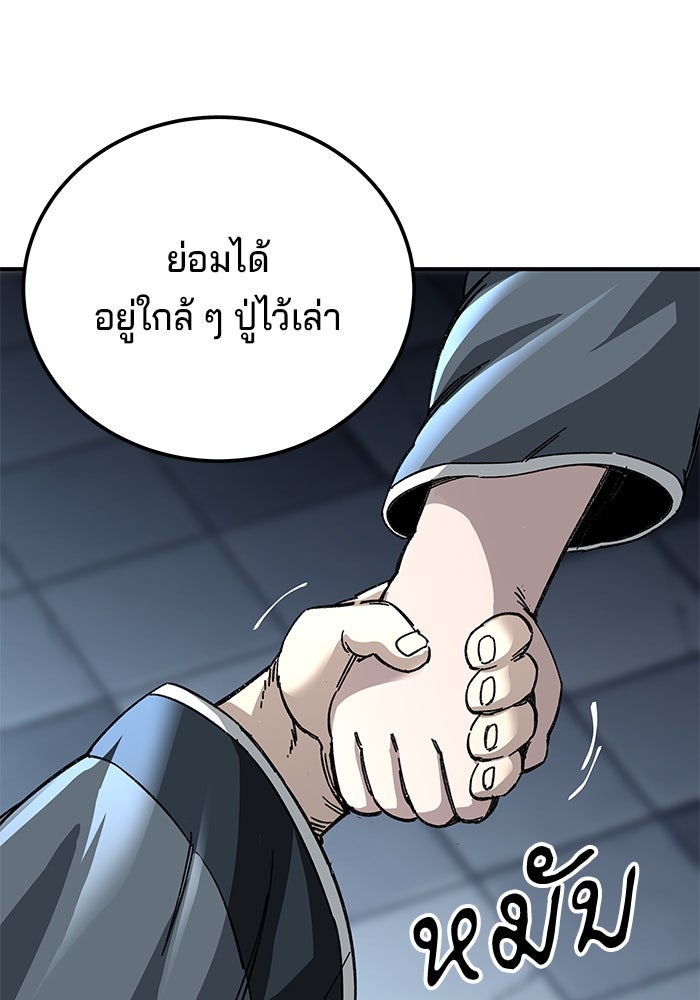 คุณปู่จอมยุทธกับหลานสาวสุดแกร่ง - หน้า 55
