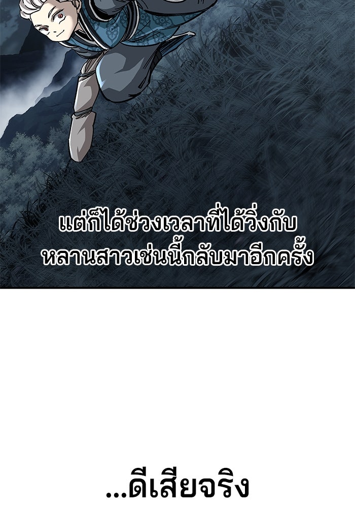 คุณปู่จอมยุทธกับหลานสาวสุดแกร่ง - หน้า 62