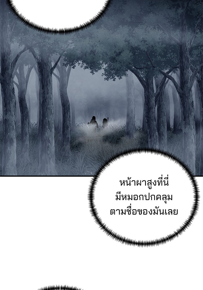 คุณปู่จอมยุทธกับหลานสาวสุดแกร่ง - หน้า 72