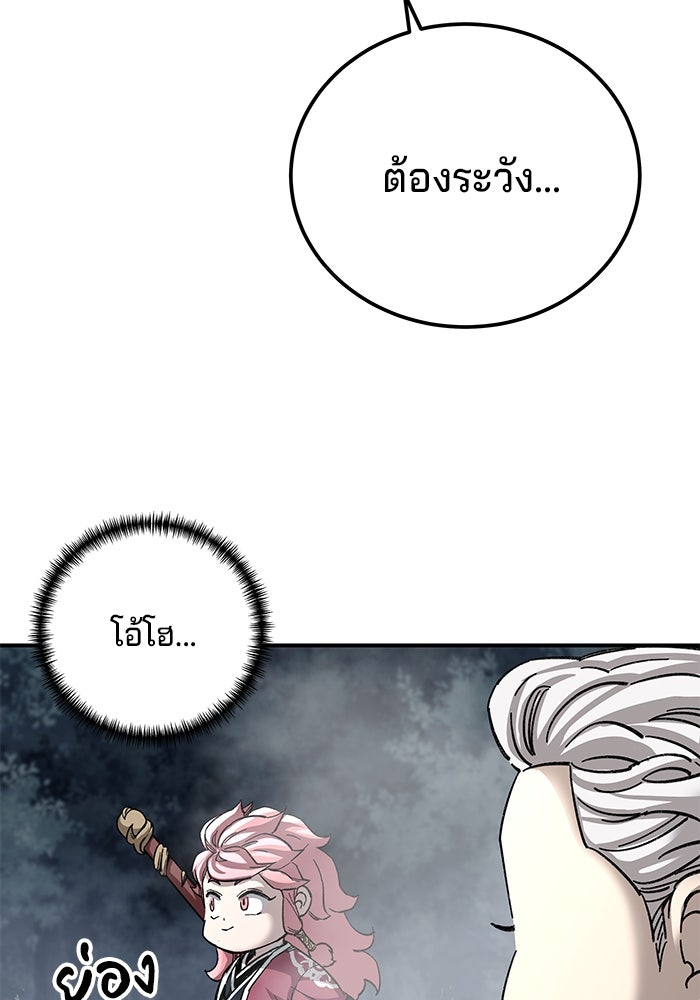 คุณปู่จอมยุทธกับหลานสาวสุดแกร่ง - หน้า 75