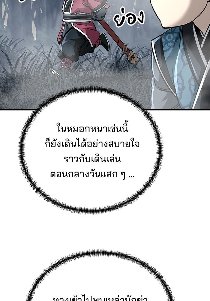 คุณปู่จอมยุทธกับหลานสาวสุดแกร่ง - หน้า 76