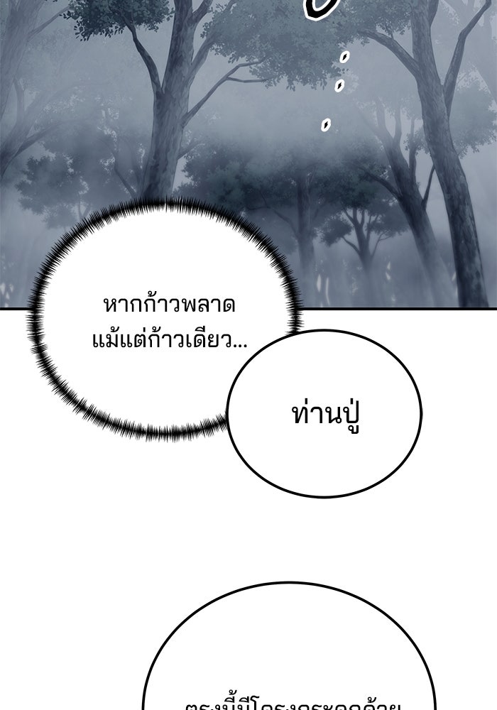 คุณปู่จอมยุทธกับหลานสาวสุดแกร่ง - หน้า 78