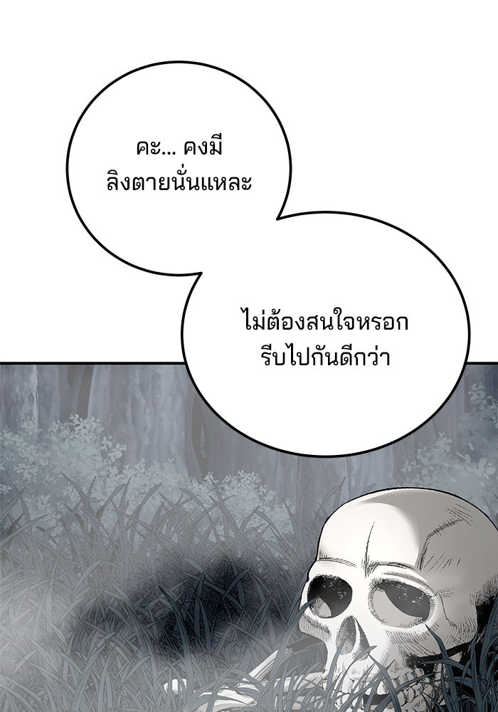 คุณปู่จอมยุทธกับหลานสาวสุดแกร่ง - หน้า 80