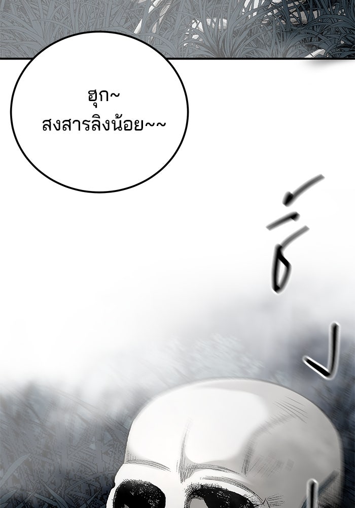 คุณปู่จอมยุทธกับหลานสาวสุดแกร่ง - หน้า 81