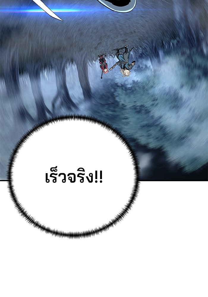 คุณปู่จอมยุทธกับหลานสาวสุดแกร่ง - หน้า 88
