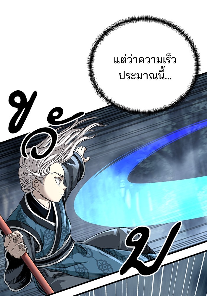 คุณปู่จอมยุทธกับหลานสาวสุดแกร่ง - หน้า 89