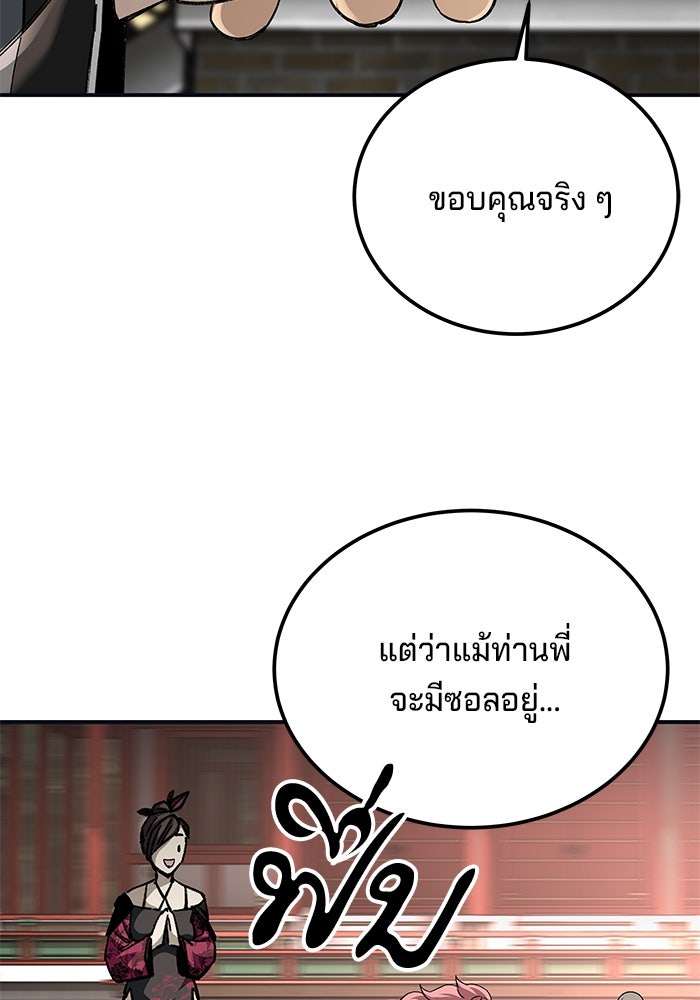 คุณปู่จอมยุทธกับหลานสาวสุดแกร่ง - หน้า 9