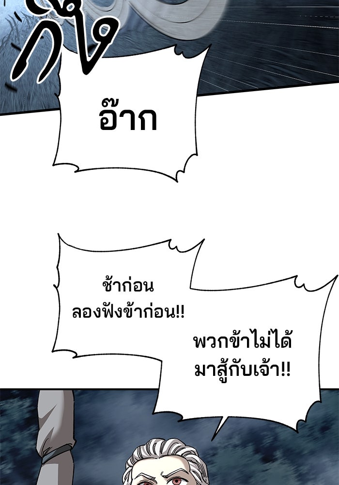 คุณปู่จอมยุทธกับหลานสาวสุดแกร่ง - หน้า 94