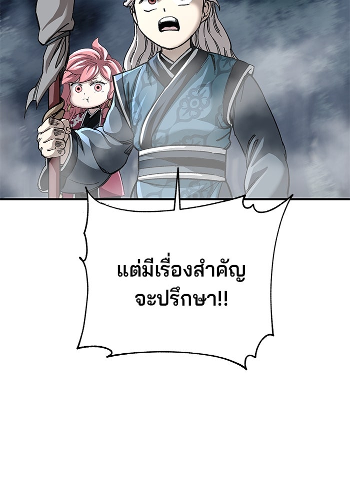 คุณปู่จอมยุทธกับหลานสาวสุดแกร่ง - หน้า 95
