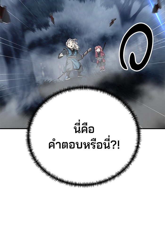 คุณปู่จอมยุทธกับหลานสาวสุดแกร่ง - หน้า 99