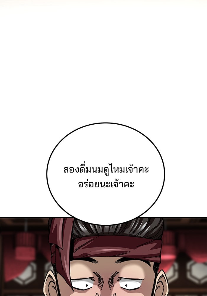 คุณปู่จอมยุทธกับหลานสาวสุดแกร่ง - หน้า 102