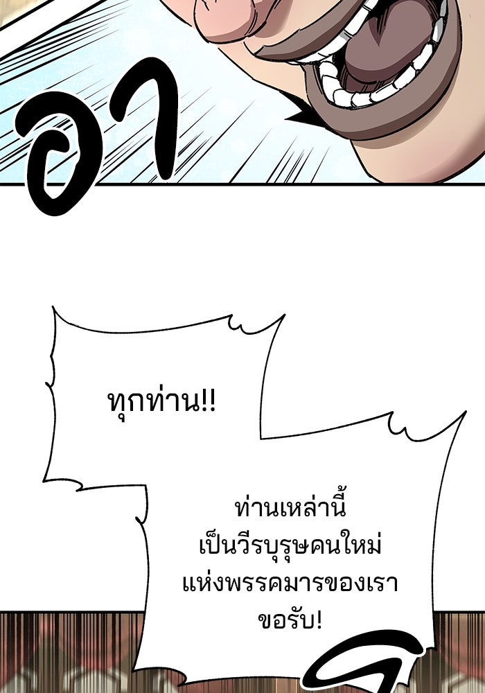 คุณปู่จอมยุทธกับหลานสาวสุดแกร่ง - หน้า 105