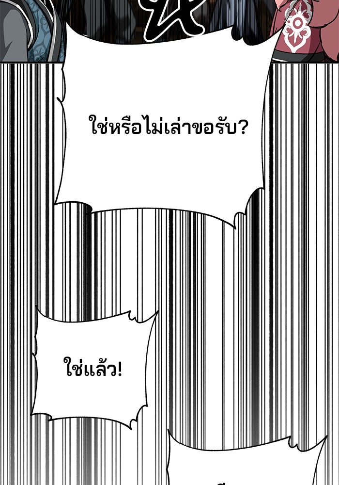 คุณปู่จอมยุทธกับหลานสาวสุดแกร่ง - หน้า 107