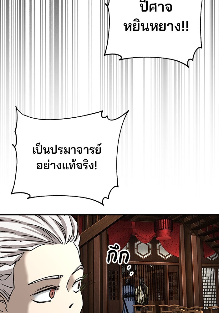 คุณปู่จอมยุทธกับหลานสาวสุดแกร่ง - หน้า 108