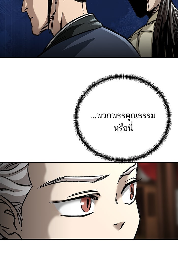คุณปู่จอมยุทธกับหลานสาวสุดแกร่ง - หน้า 110