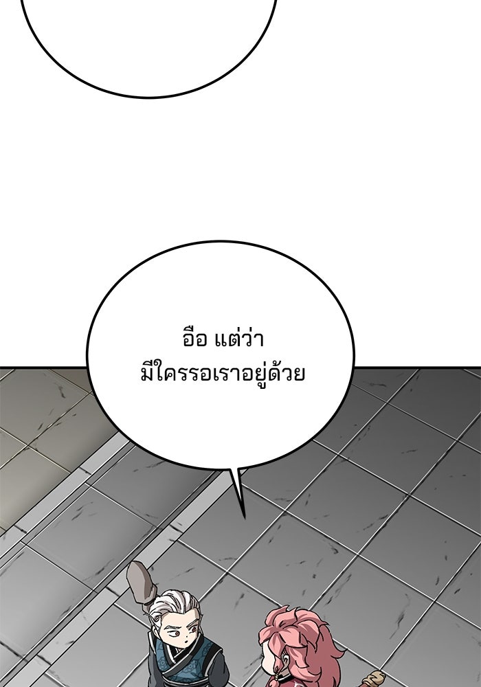 คุณปู่จอมยุทธกับหลานสาวสุดแกร่ง - หน้า 112