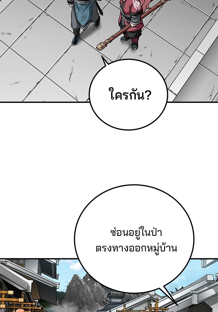 คุณปู่จอมยุทธกับหลานสาวสุดแกร่ง - หน้า 113