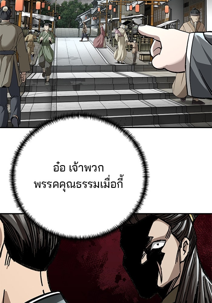 คุณปู่จอมยุทธกับหลานสาวสุดแกร่ง - หน้า 114