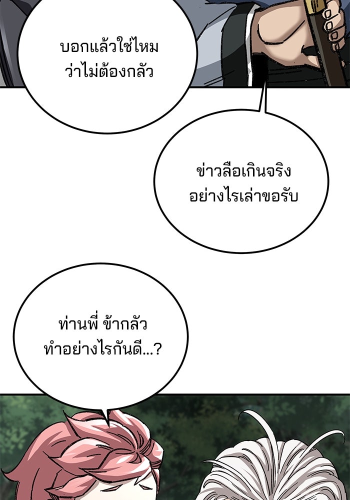 คุณปู่จอมยุทธกับหลานสาวสุดแกร่ง - หน้า 133