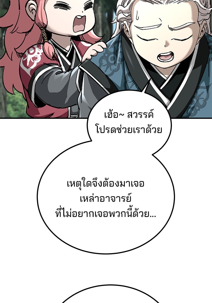 คุณปู่จอมยุทธกับหลานสาวสุดแกร่ง - หน้า 134