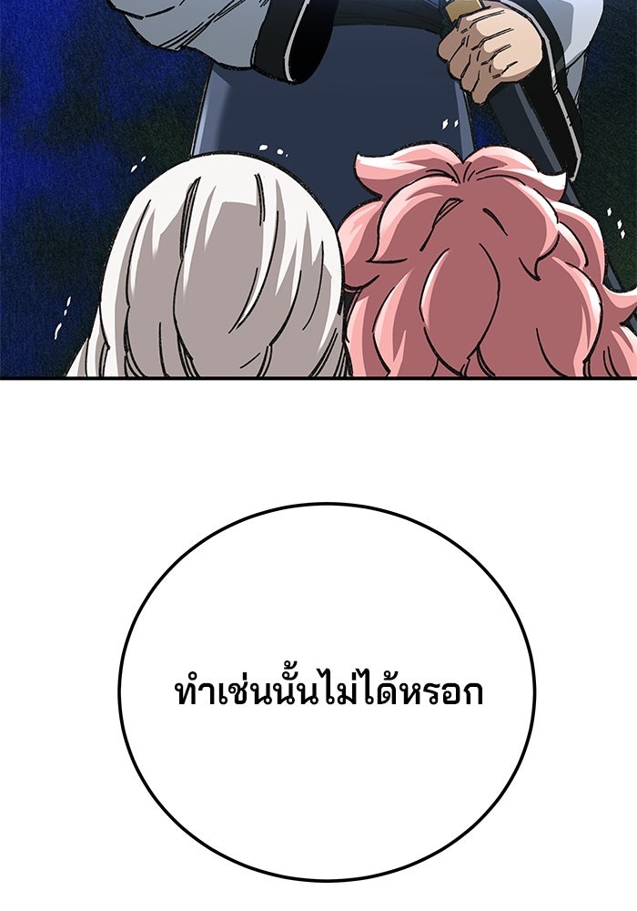 คุณปู่จอมยุทธกับหลานสาวสุดแกร่ง - หน้า 136