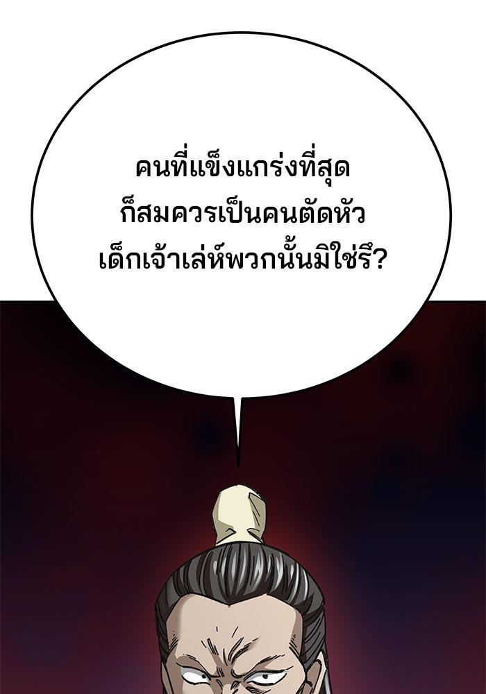 คุณปู่จอมยุทธกับหลานสาวสุดแกร่ง - หน้า 138