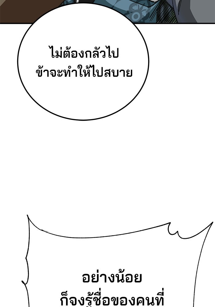 คุณปู่จอมยุทธกับหลานสาวสุดแกร่ง - หน้า 143