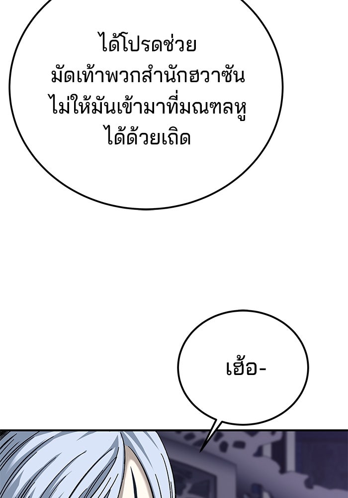 คุณปู่จอมยุทธกับหลานสาวสุดแกร่ง - หน้า 30
