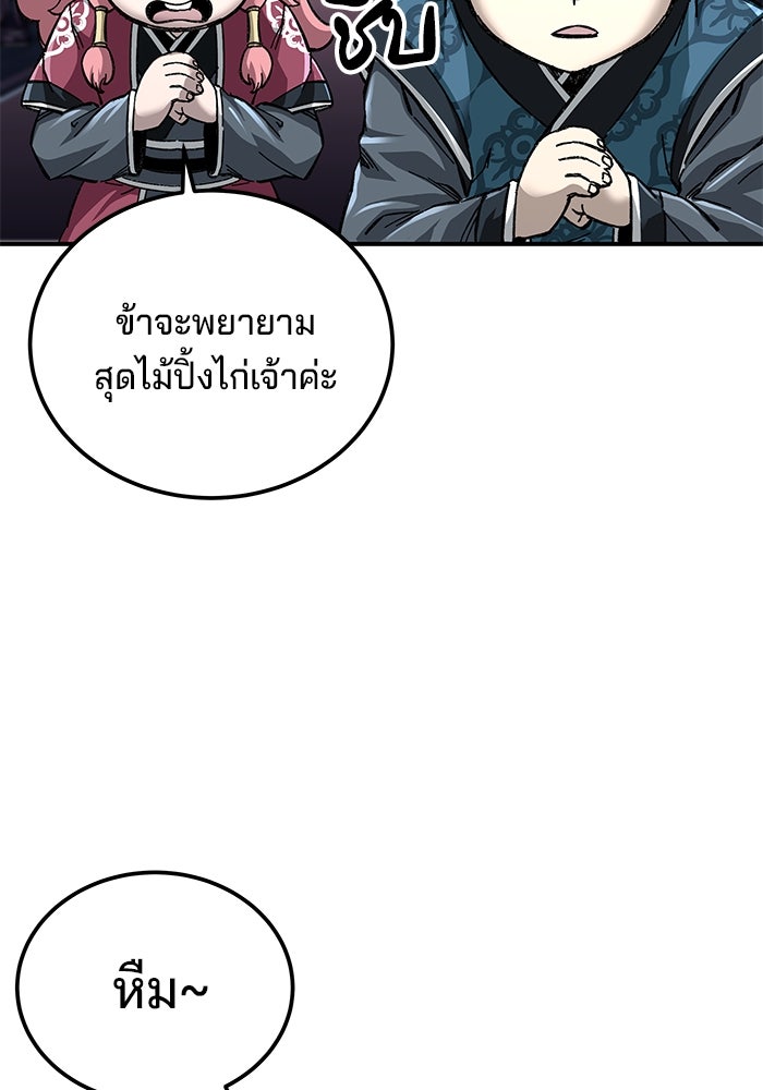 คุณปู่จอมยุทธกับหลานสาวสุดแกร่ง - หน้า 37