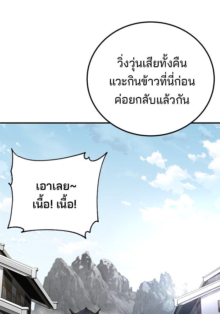 คุณปู่จอมยุทธกับหลานสาวสุดแกร่ง - หน้า 45