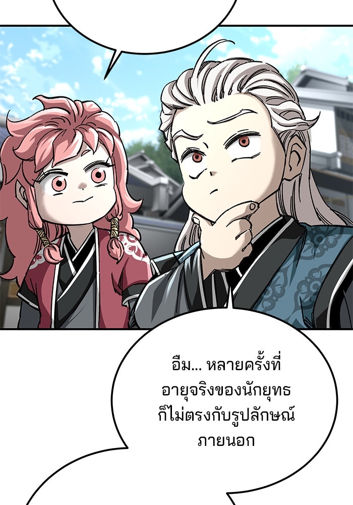 คุณปู่จอมยุทธกับหลานสาวสุดแกร่ง - หน้า 47