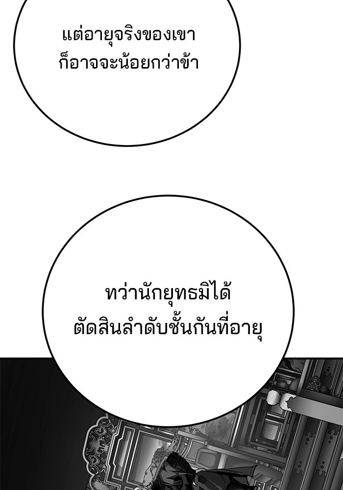 คุณปู่จอมยุทธกับหลานสาวสุดแกร่ง - หน้า 48
