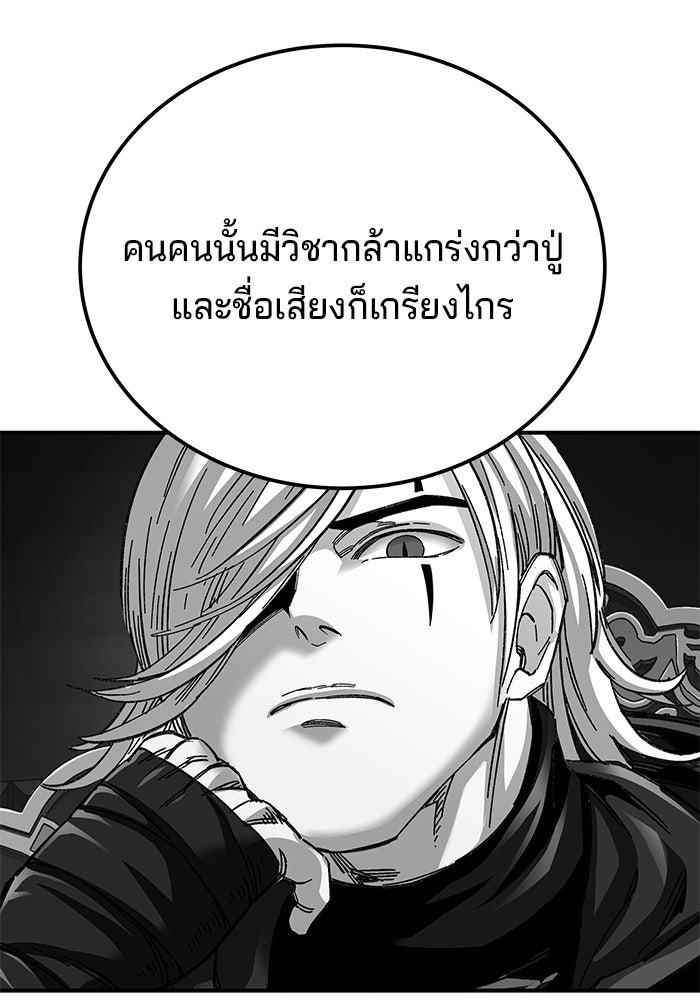 คุณปู่จอมยุทธกับหลานสาวสุดแกร่ง - หน้า 51