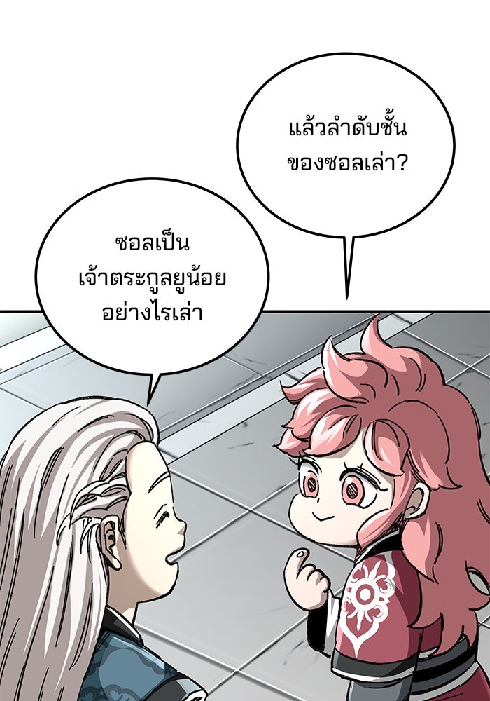 คุณปู่จอมยุทธกับหลานสาวสุดแกร่ง - หน้า 53