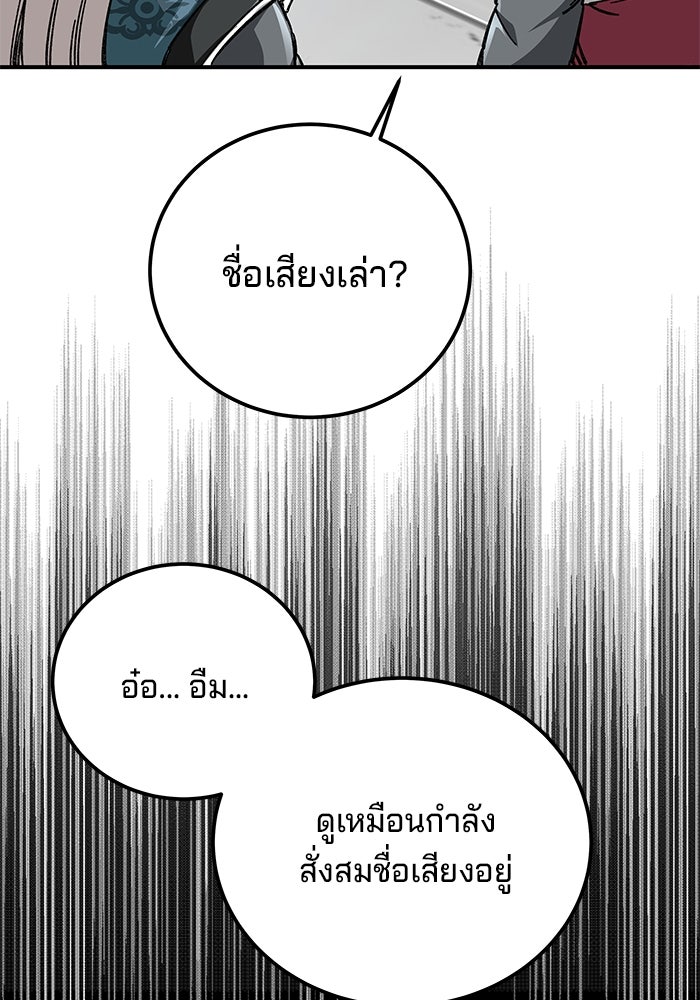 คุณปู่จอมยุทธกับหลานสาวสุดแกร่ง - หน้า 54