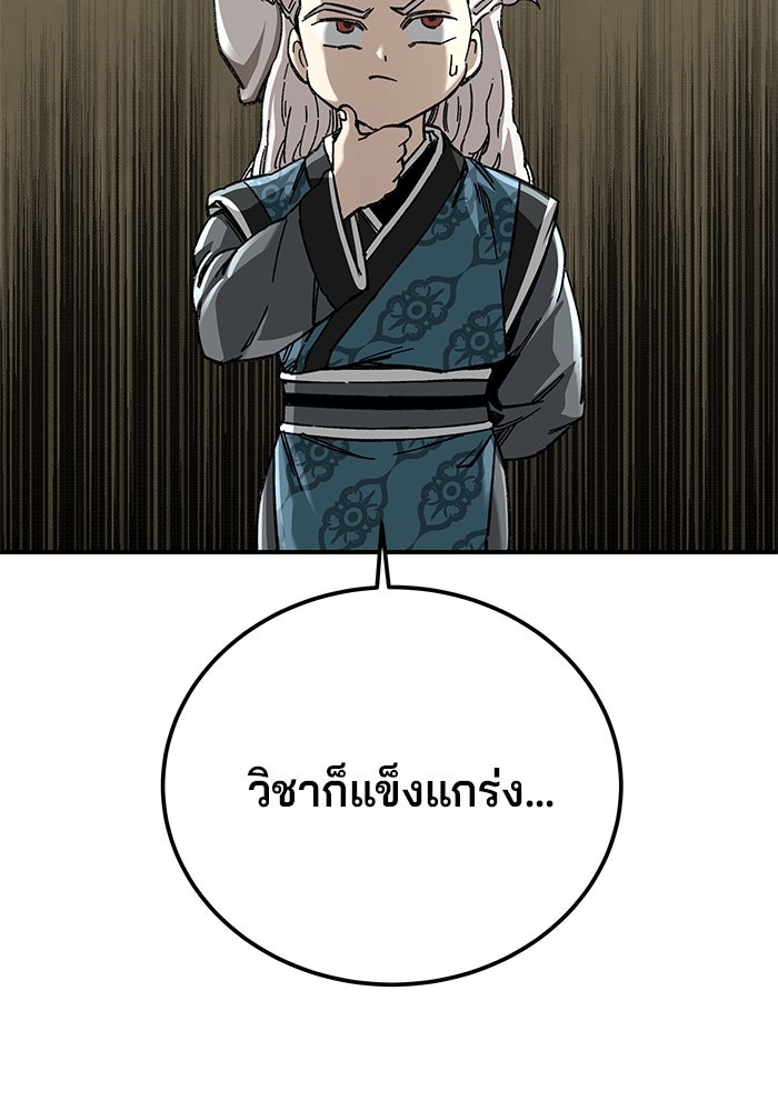 คุณปู่จอมยุทธกับหลานสาวสุดแกร่ง - หน้า 56