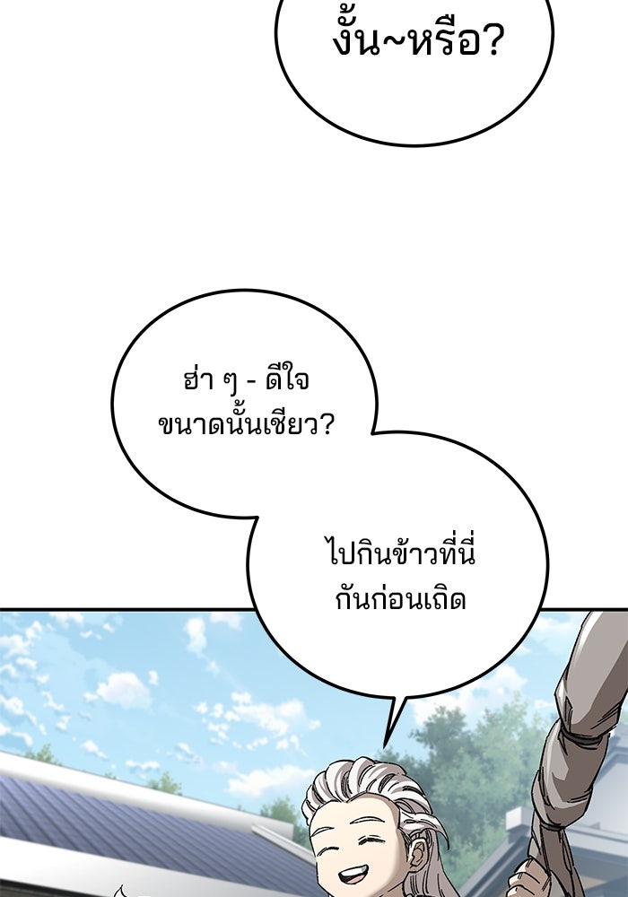 คุณปู่จอมยุทธกับหลานสาวสุดแกร่ง - หน้า 60