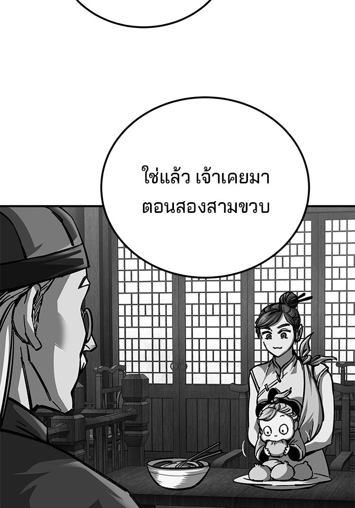 คุณปู่จอมยุทธกับหลานสาวสุดแกร่ง - หน้า 65