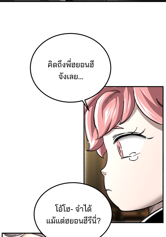 คุณปู่จอมยุทธกับหลานสาวสุดแกร่ง - หน้า 66