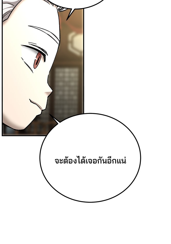 คุณปู่จอมยุทธกับหลานสาวสุดแกร่ง - หน้า 67