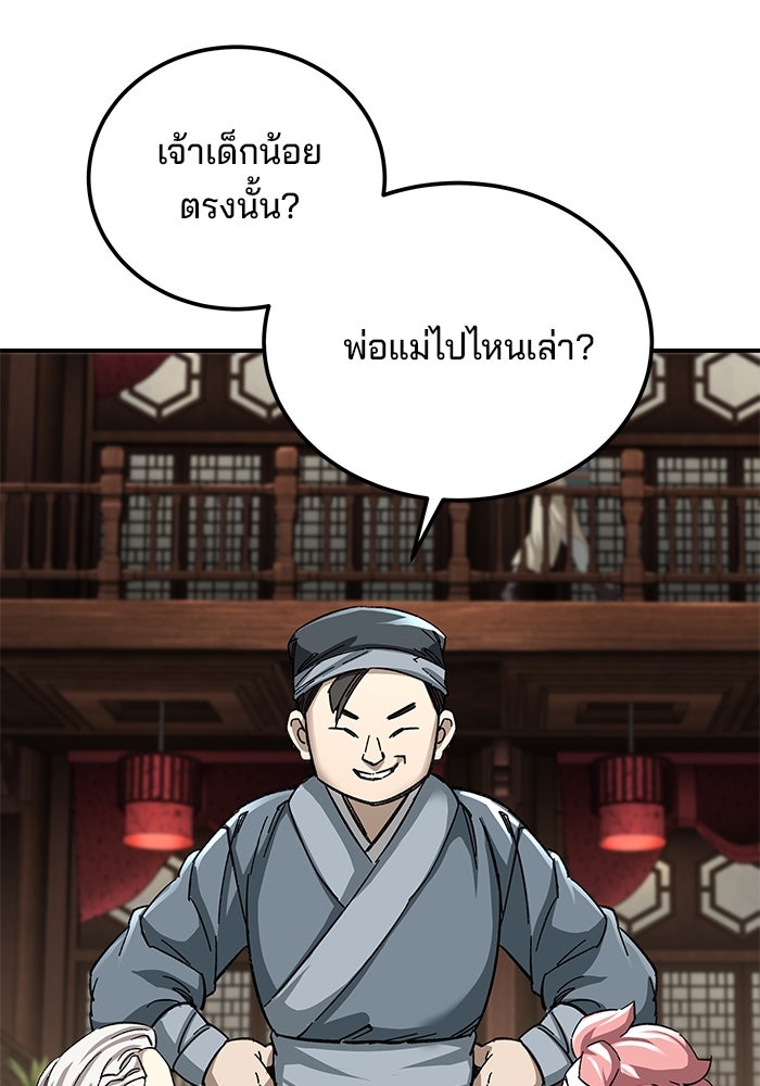 คุณปู่จอมยุทธกับหลานสาวสุดแกร่ง - หน้า 68