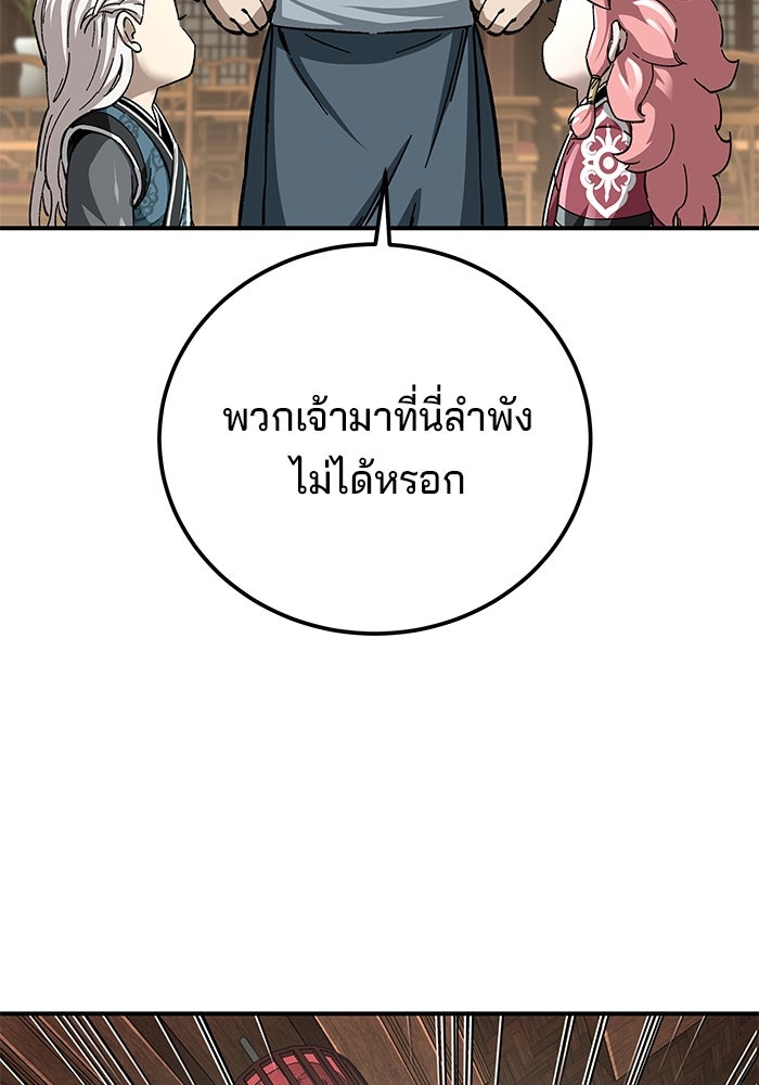 คุณปู่จอมยุทธกับหลานสาวสุดแกร่ง - หน้า 69