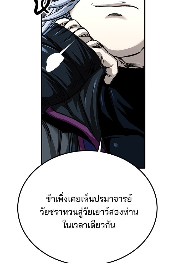 คุณปู่จอมยุทธกับหลานสาวสุดแกร่ง - หน้า 7