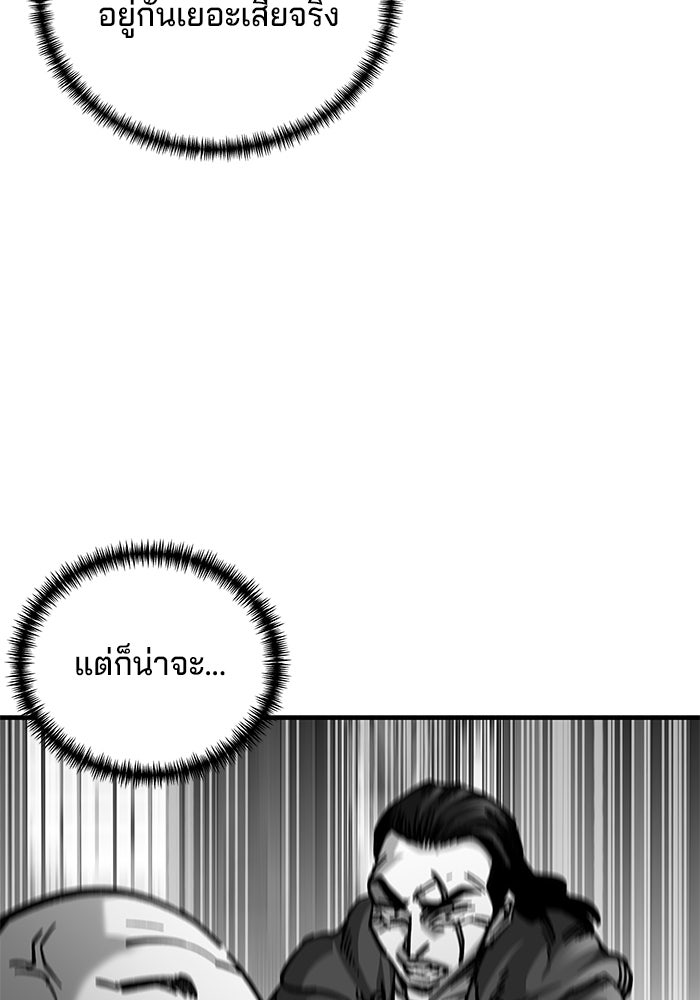 คุณปู่จอมยุทธกับหลานสาวสุดแกร่ง - หน้า 74