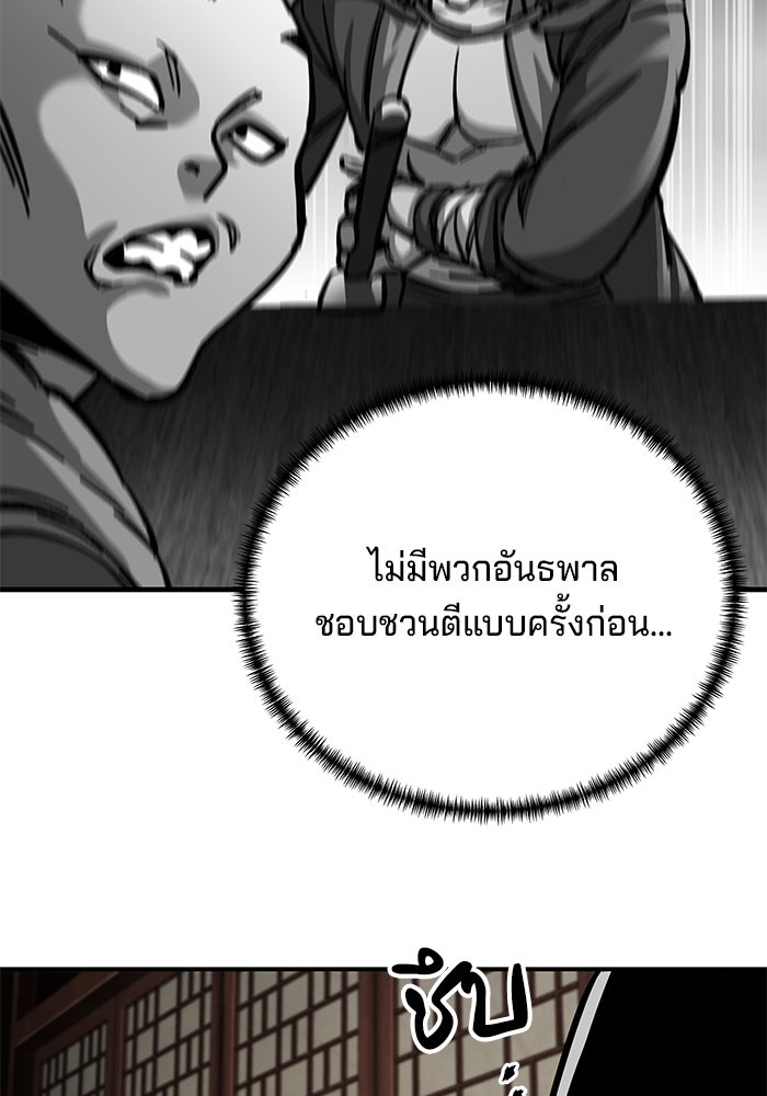คุณปู่จอมยุทธกับหลานสาวสุดแกร่ง - หน้า 75