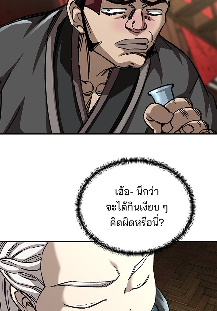 คุณปู่จอมยุทธกับหลานสาวสุดแกร่ง - หน้า 79