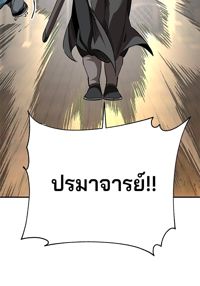 คุณปู่จอมยุทธกับหลานสาวสุดแกร่ง - หน้า 87
