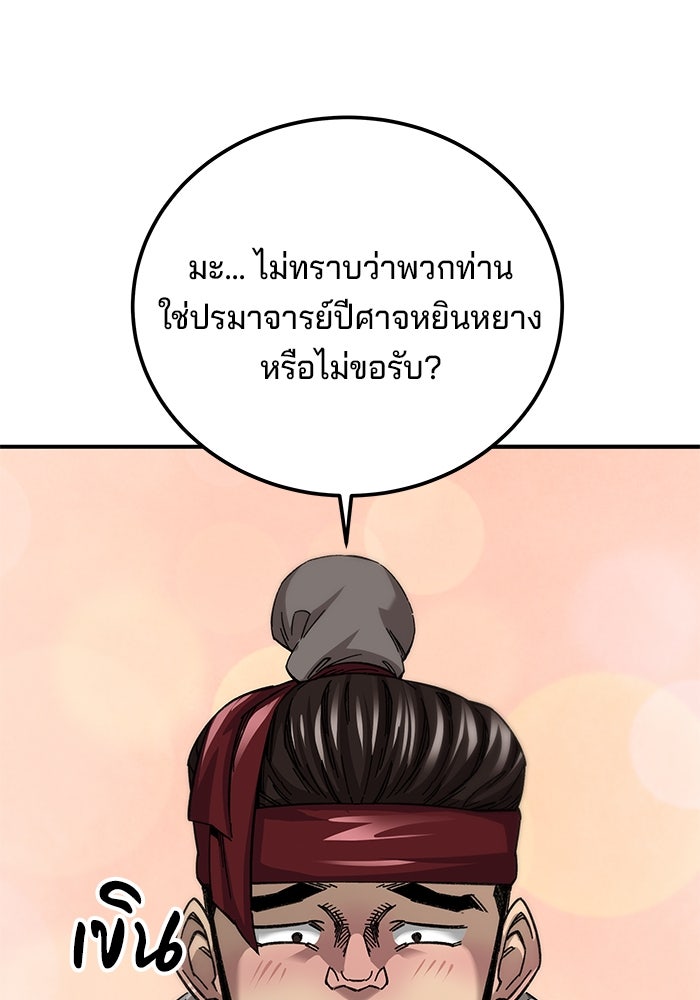 คุณปู่จอมยุทธกับหลานสาวสุดแกร่ง - หน้า 88